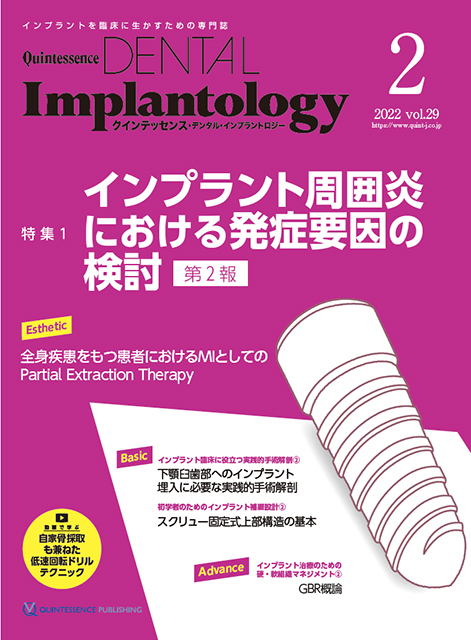 Quintessence DENTAL Implantology 2022年No.2 - クインテッセンス出版