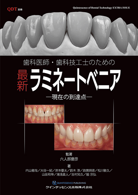 ベーシックプレスセラミックス - クインテッセンス出版