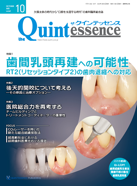 ザ・クインテッセンス 2023年10月号 - クインテッセンス出版
