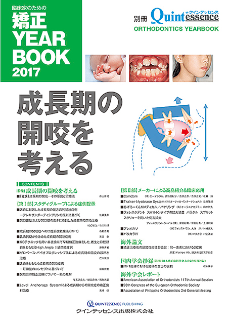 矯正歯科のための重要16キーワード ベスト320論文 - クインテッセンス出版