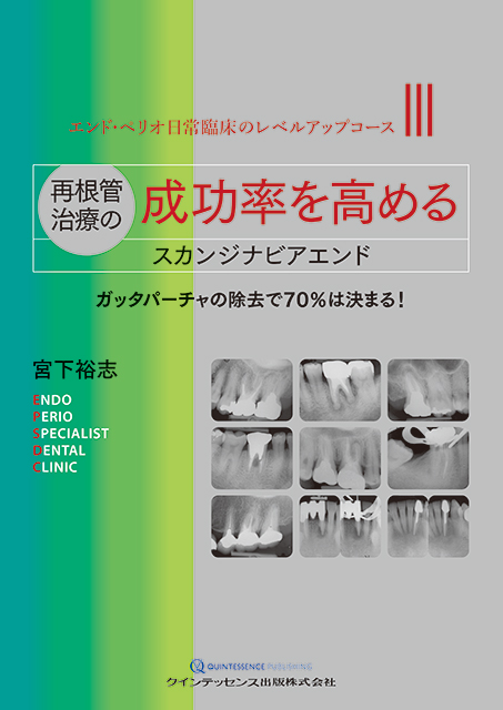 新版 臨床咬合補綴治療 - クインテッセンス出版