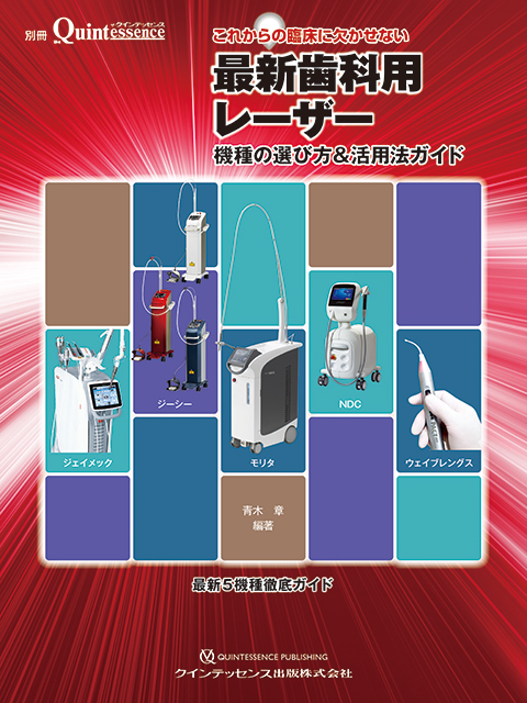 歯内療法の書籍 - クインテッセンス出版