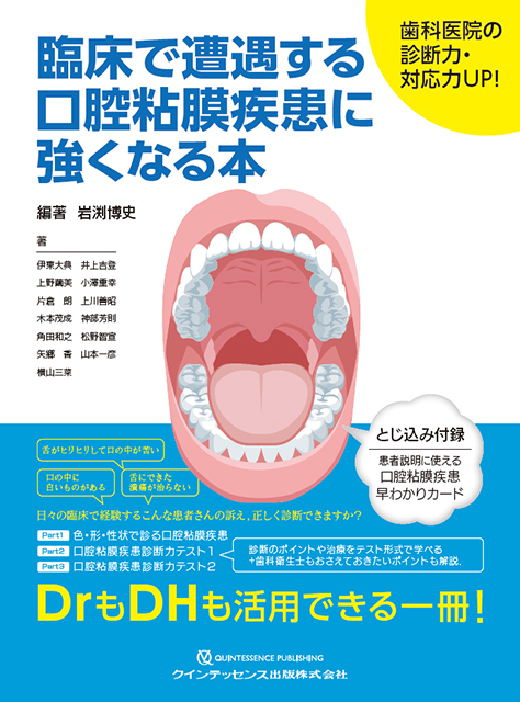 パノラマ診断 パーフェクトガイド - クインテッセンス出版