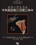 カラーアトラス 外傷歯治療の基礎と臨床 - クインテッセンス出版