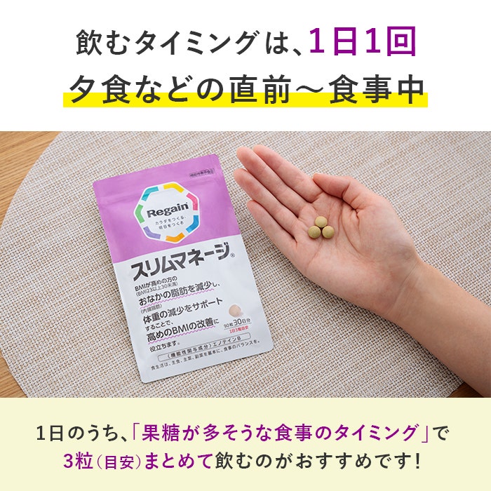 Regain スリムマネージ 90粒 30日分✖️2 リゲインスリムマネージ