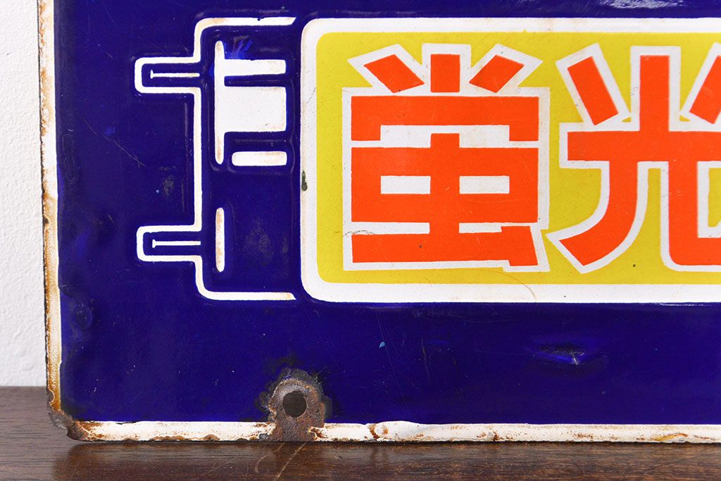 公式】アンティーク家具ラフジュ工房商品詳細ページ昭和レトロ雑貨 NEC