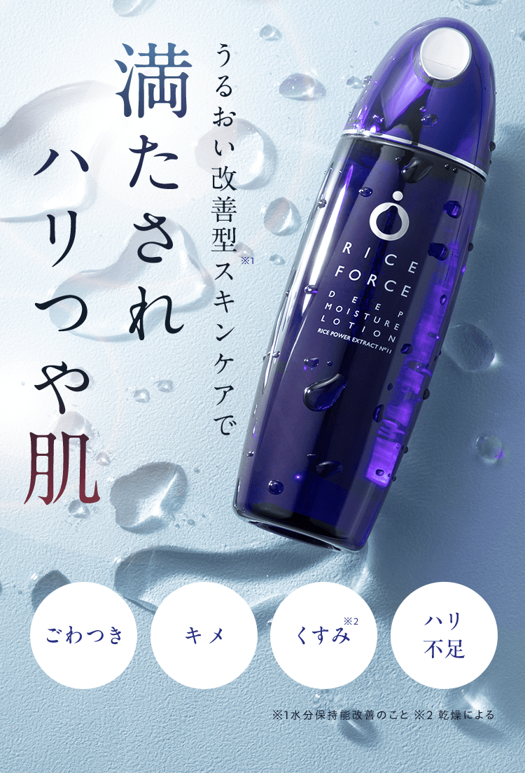 ライスフォース トライアルセット｜今こそ本質的な美しさへ。ライス