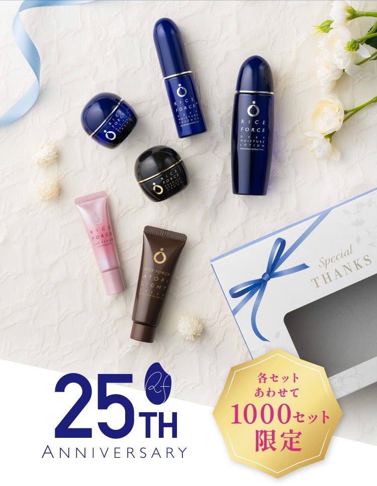 25周年記念 Campaign | ライスフォース＜公式＞オンラインショップ「今