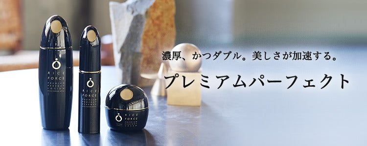 プレミアムパーフェクトエッセンス｜ライスフォース＜公式＞オンライン