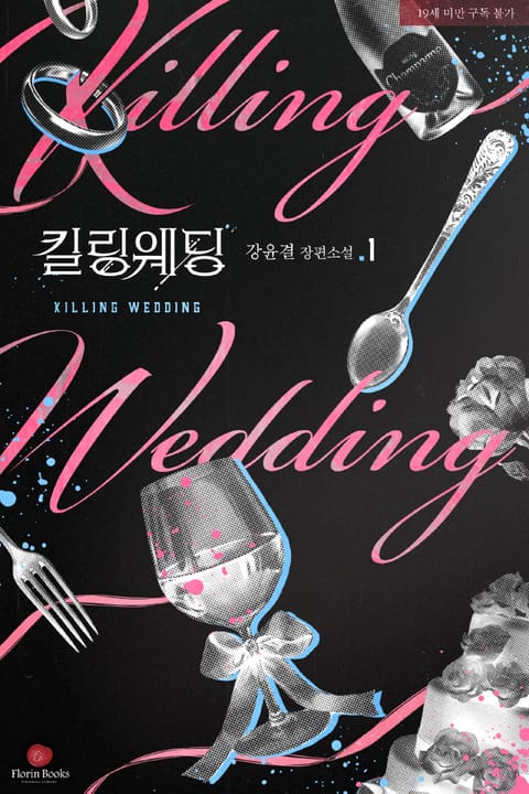 공주는 낙원에 잠든다 - 로판 e북 - 리디