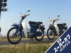 スーパーカブ90（BC-HA02）に適合する商品一覧｜バイクパーツ・用品の