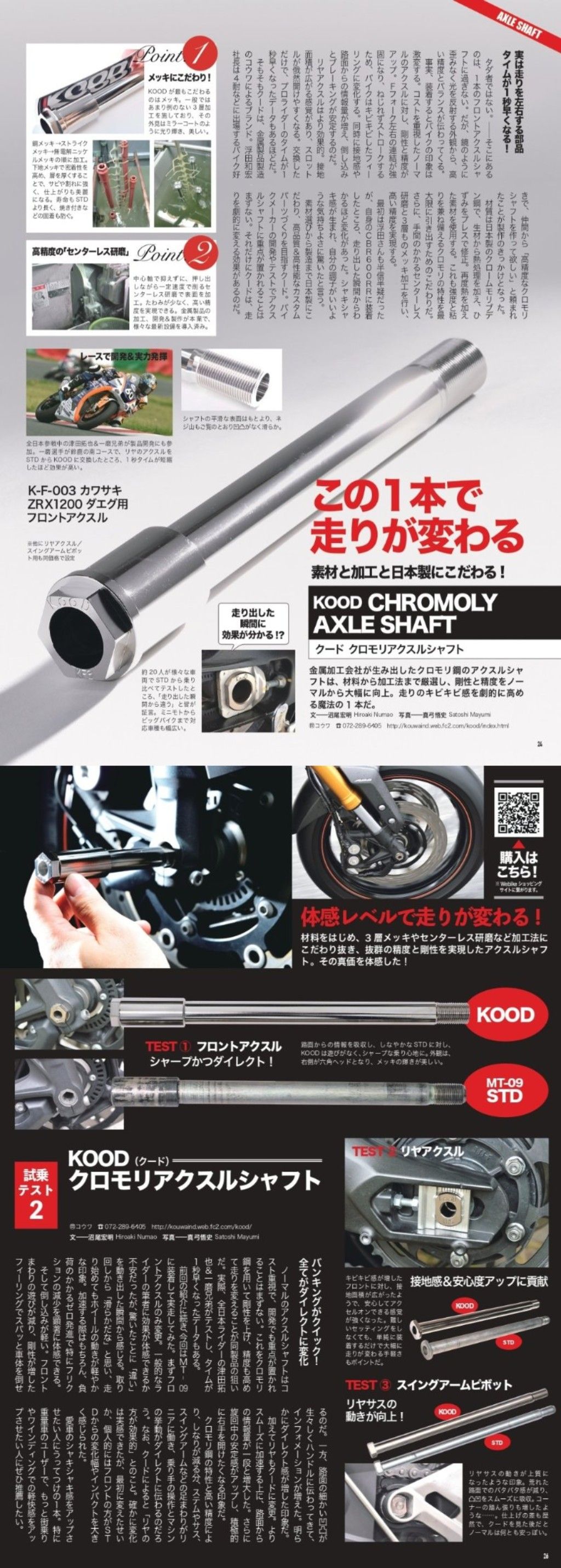 Webike | KOOD クード リアアクスルシャフト NINJA ZX-12R(K-R-014