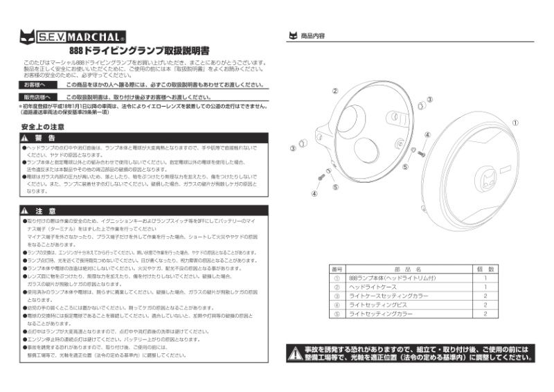 Webike | MARCHAL マーシャル 888ドライビングランプフルキット CB250