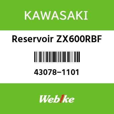 Webike | KAWASAKI純正部品 カワサキ純正部品 リザーバ ZX600RBF 43078