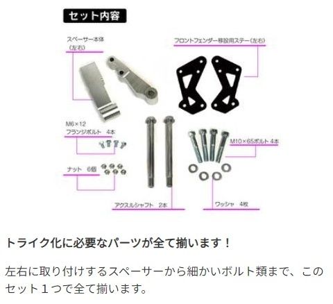 Webike | World Walk ワールドウォーク ワイドスペーサーセット