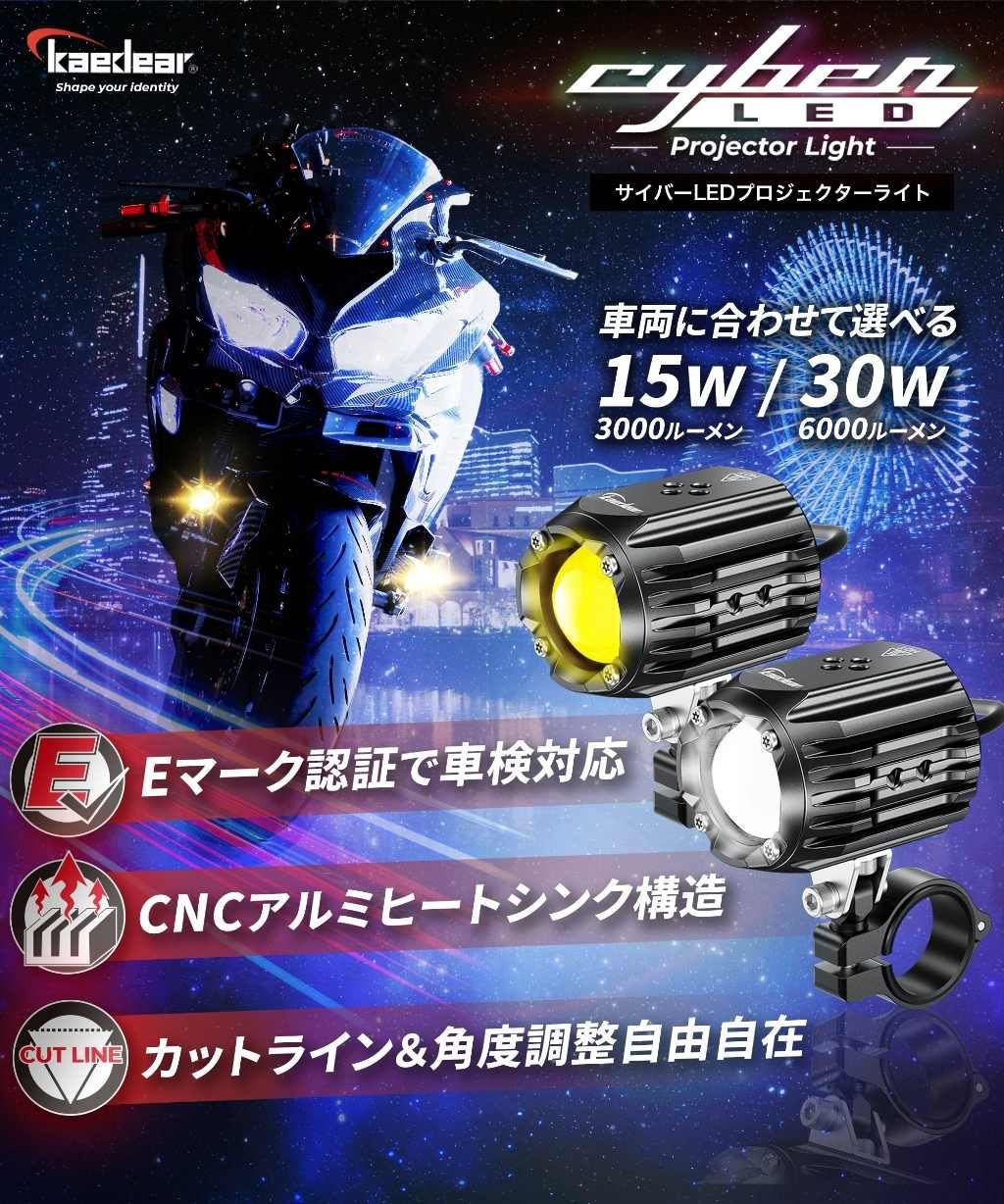 Webike | Kaedear カエディア KDR-K10-W30 Cyber LED プロジェクター