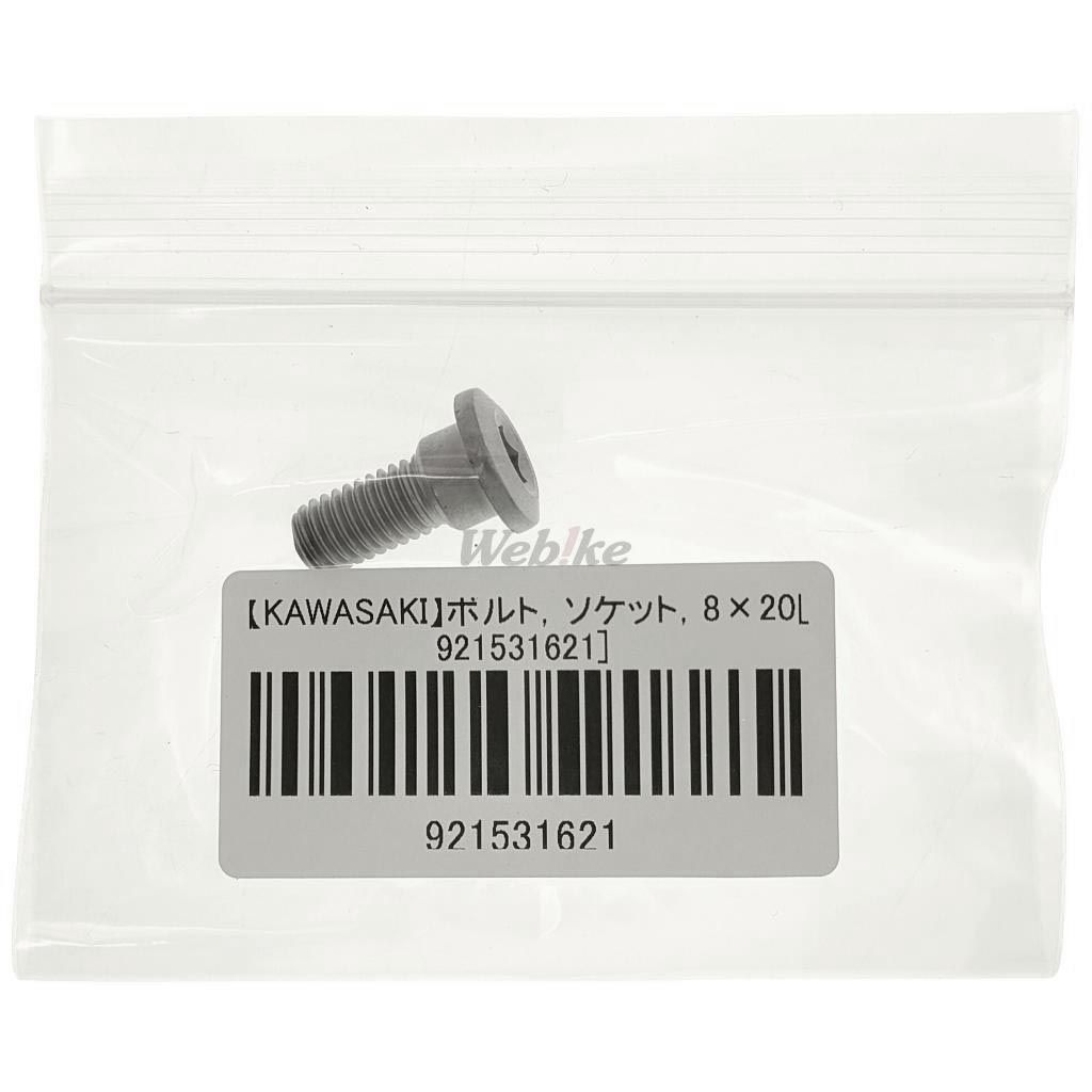 Webike | KAWASAKI純正部品 カワサキ純正部品 ボルト，ソケット，8×20