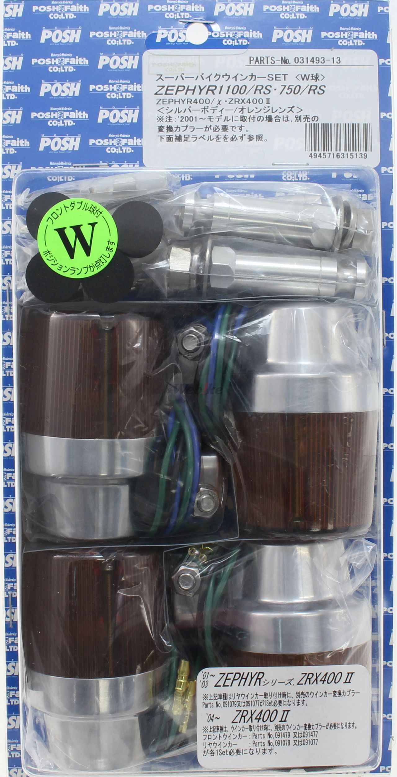 Webike | POSH Faith ポッシュ フェイス 車種専用ウインカーセット