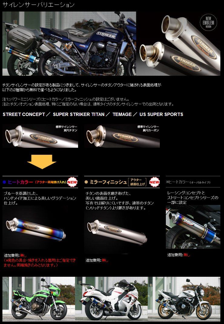 Webike | STRIKER ストライカー STREET CONCEPT[ストリートコンセプト