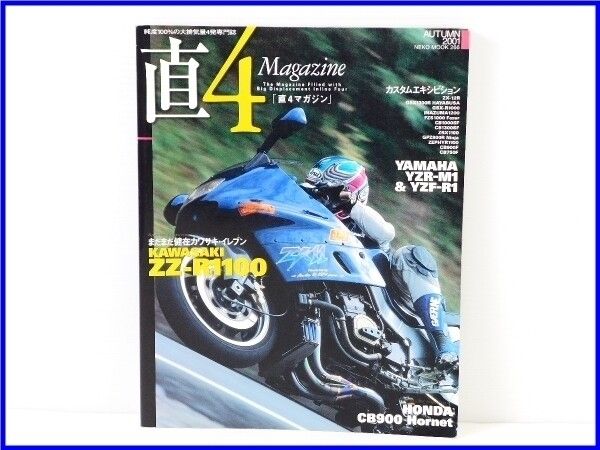 ウェビックガレージセール | ☆ 【S】良品♪直4マガジン 2001秋