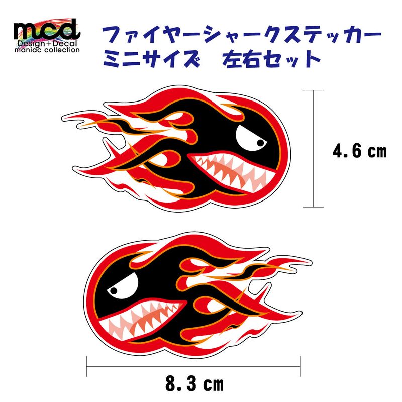 ウェビックガレージセール | 屋外汎用 ファイヤーシャーク ステッカー