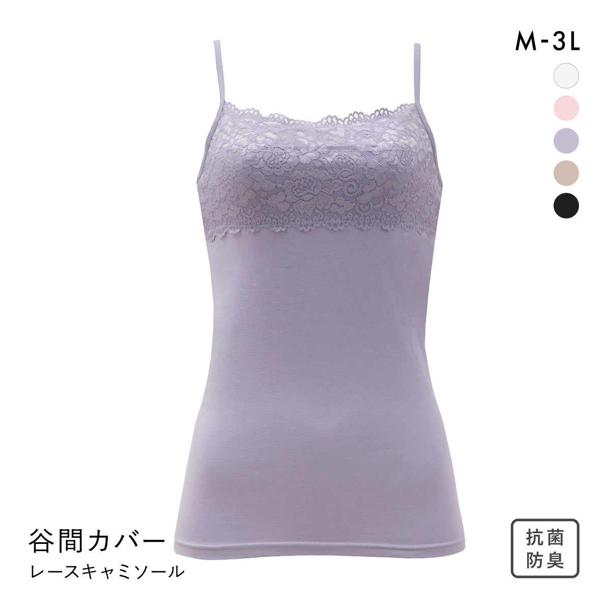 ZOE ホワイト キャミソール MIZOE-BLT サイズS 胸の谷間カバー＆チラ