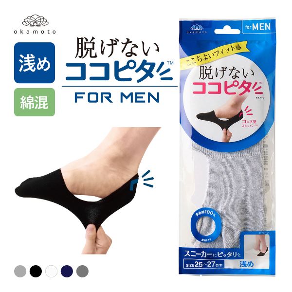 脱げないココピタプラス さらっと実感 見せないスニーカー丈 フット