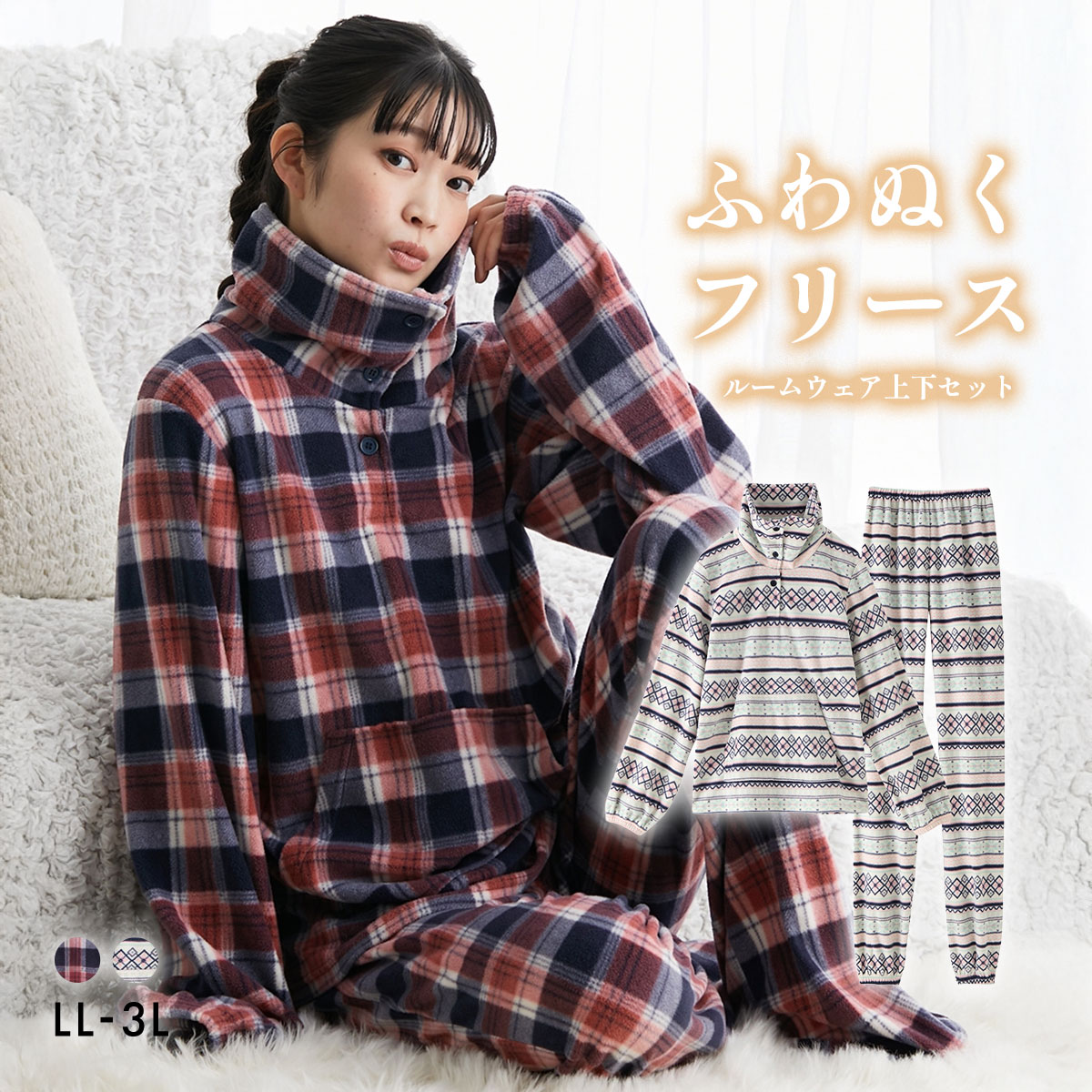ふわぬくフリース手足首すっぽりルームウェア上下セット LL 3L nissen