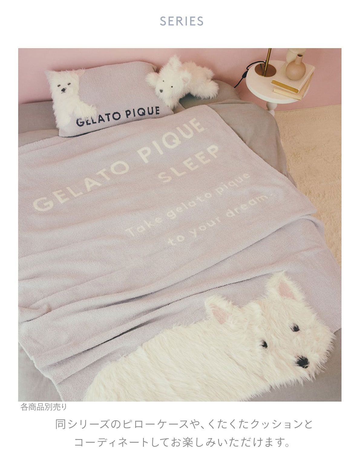 ジェラートピケ スリープ ウエスティ ジャガードマルチカバー gelato