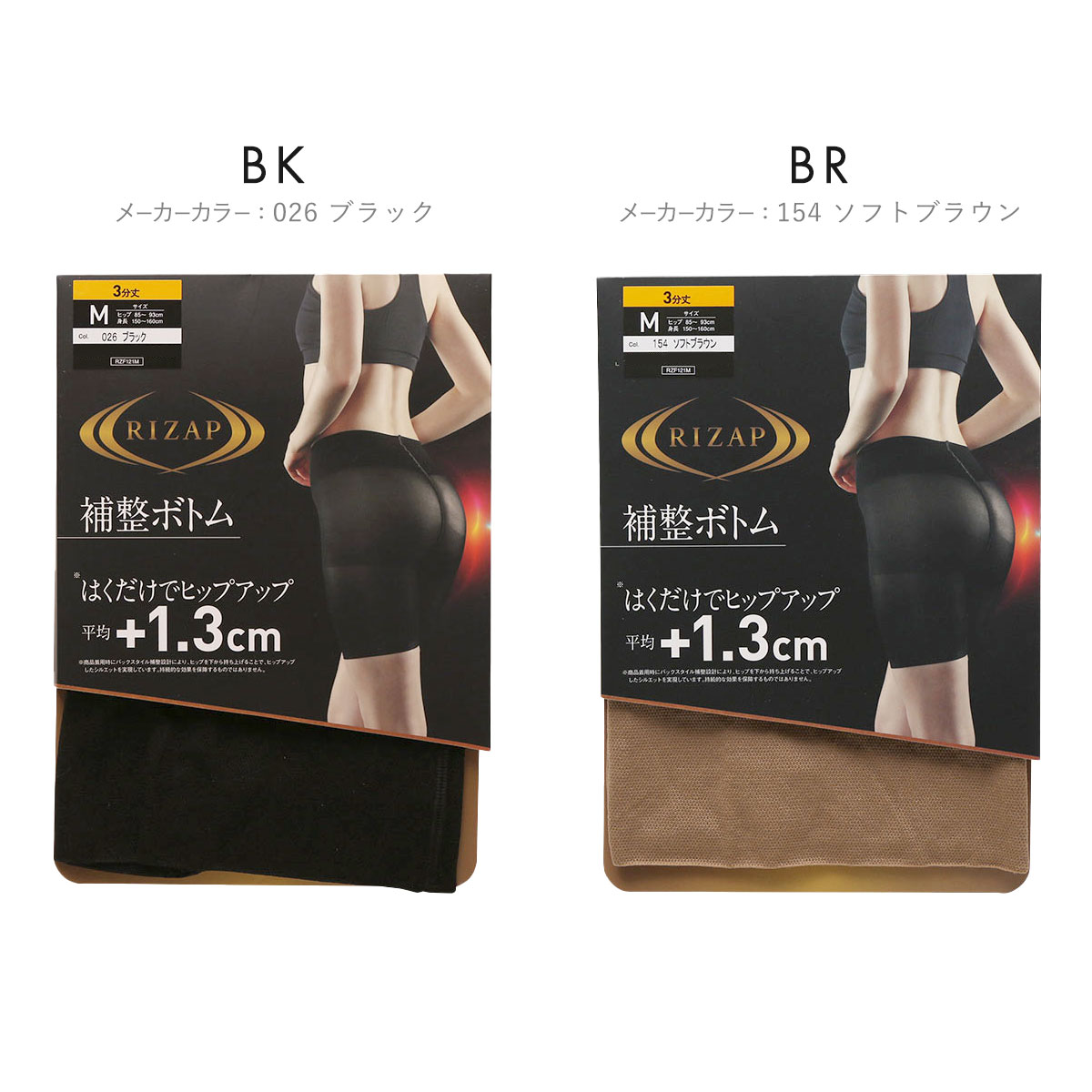 ライザップ RIZAP 3分丈 ガードル 補整ボトム ヒップアップ 補正