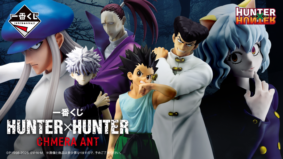 一番くじ HUNTER×HUNTER CHIMERA ANT キメラアント』蟻編の人気