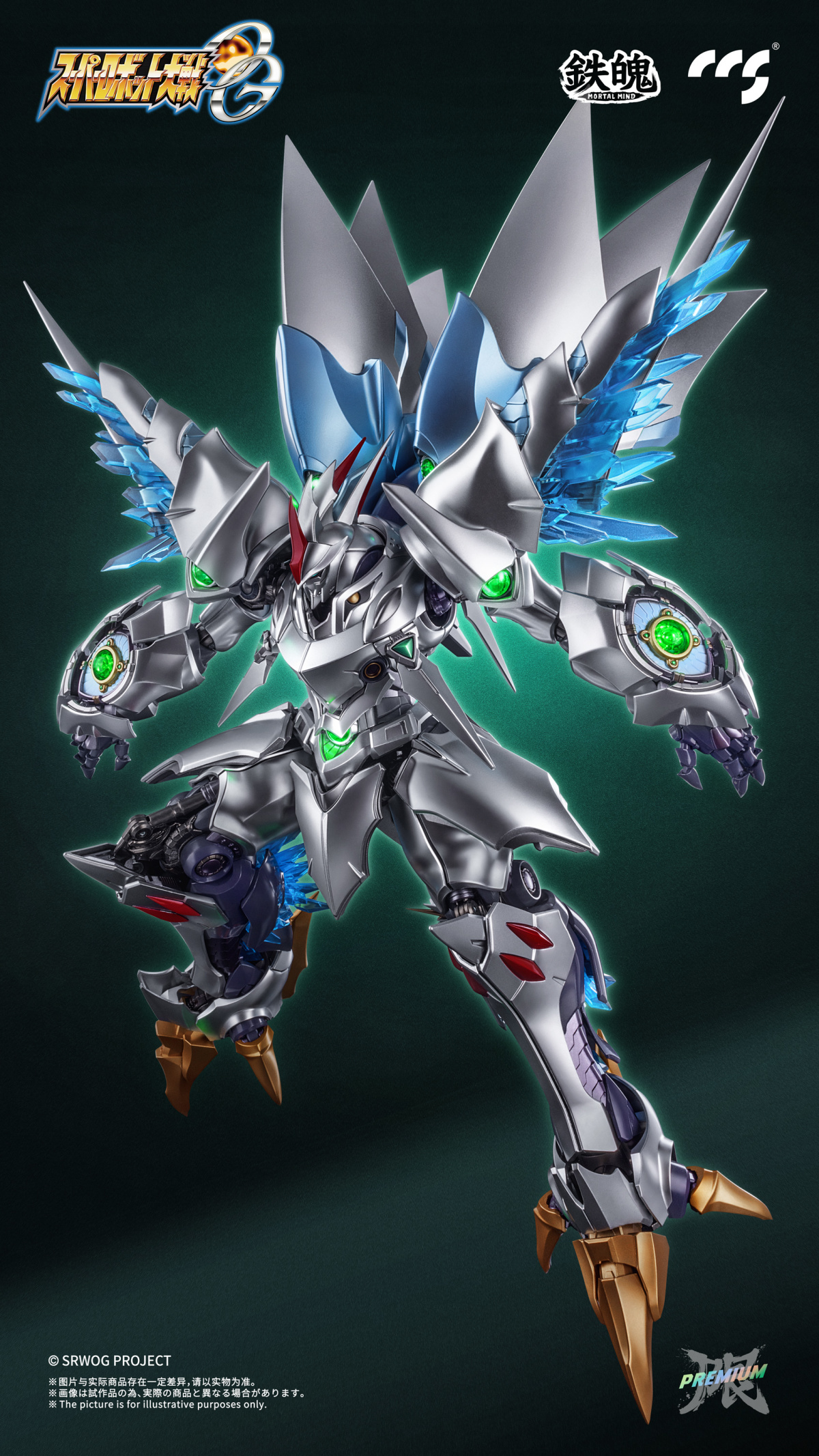 CCSTOYS 鉄魄『スーパーロボット大戦OG サイバスター（精霊憑依Ver