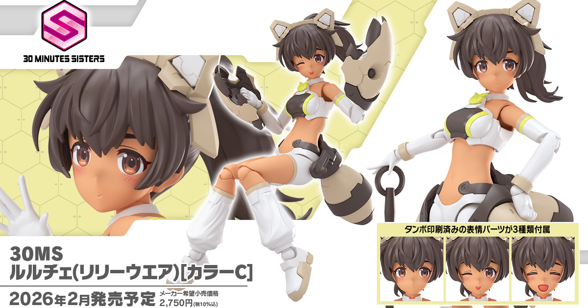 バンダイオリジナル組み立て式プラモデル 30MS『ルルチェ（リリー