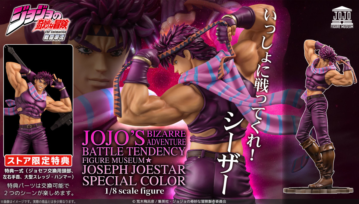 千値練『ジョジョの奇妙な冒険 戦闘潮流 FIGURE MUSEUM ジョセフ