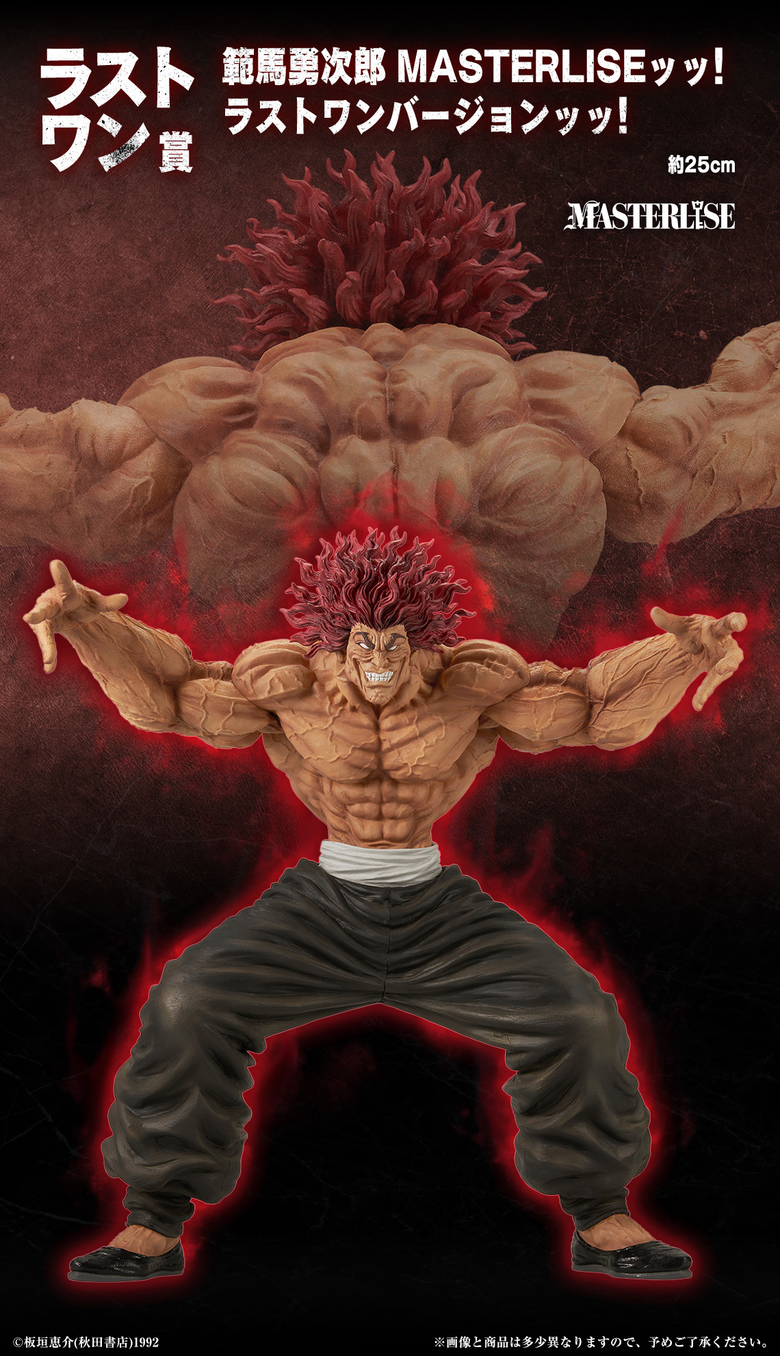 一番くじ『刃牙～世界は、拳ひとつで変えられる～』全ラインナップ公開