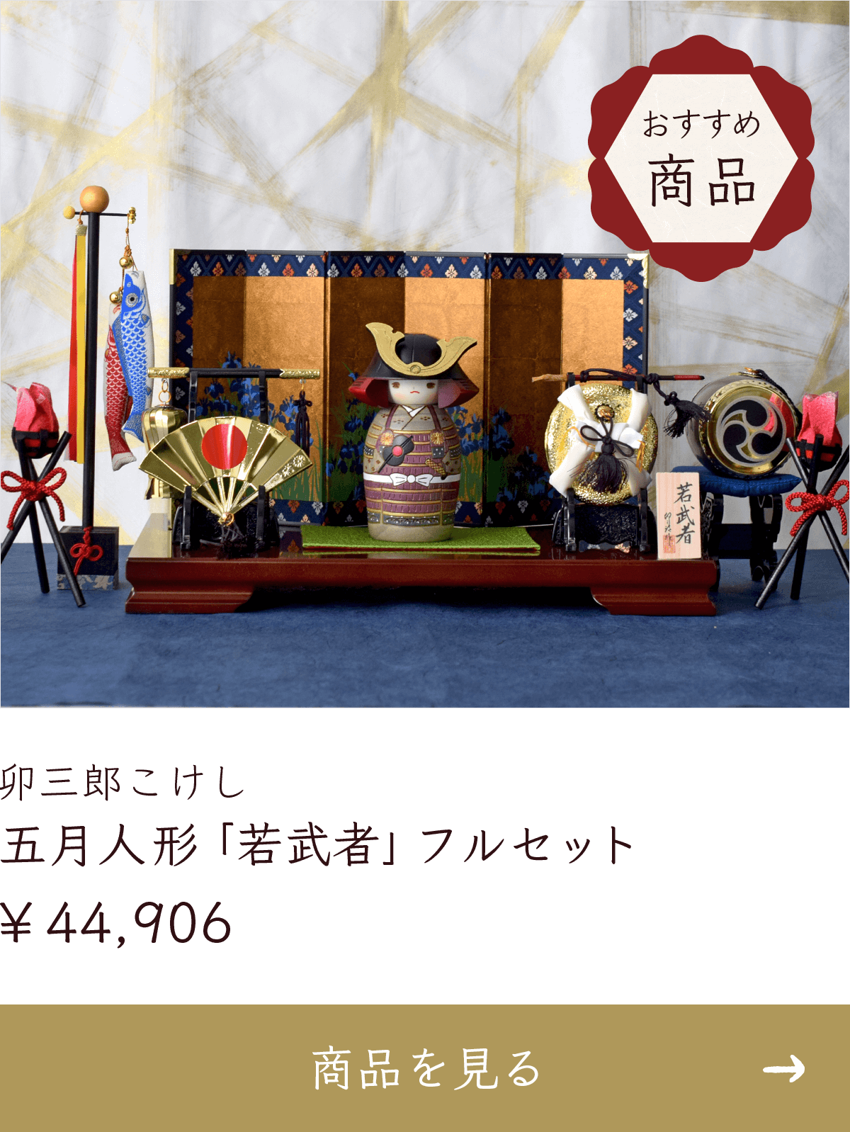 コンパクトで飾りやすい五月人形特集2025年 - te-nori(てのり)