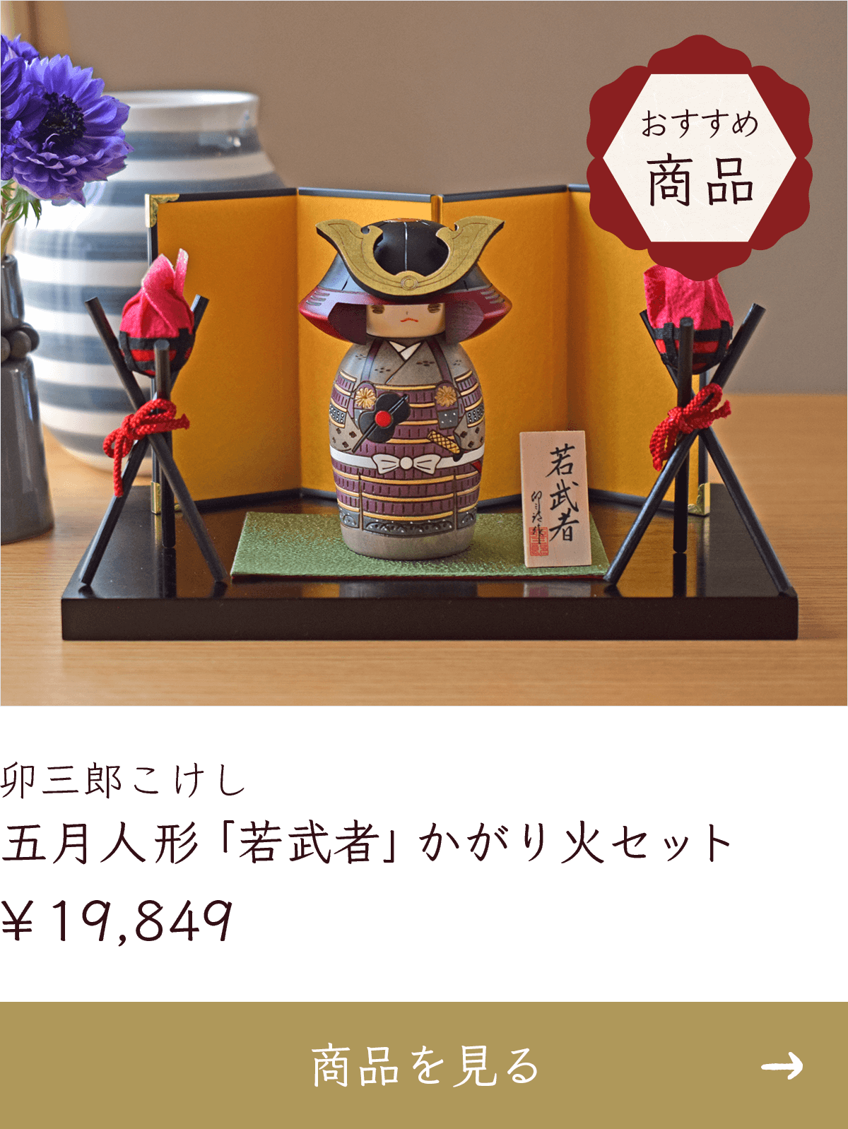 コンパクトで飾りやすい五月人形特集2025年 - te-nori(てのり)