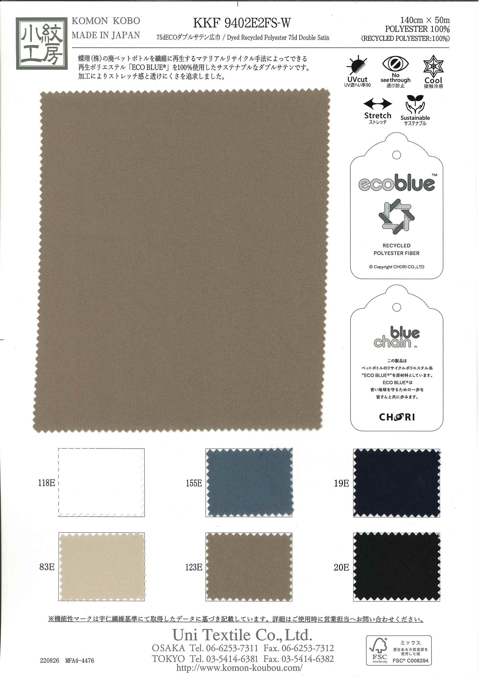 KKF9402E2FS-W 75dECOダブルサテン広巾 / リサイクル エコ
