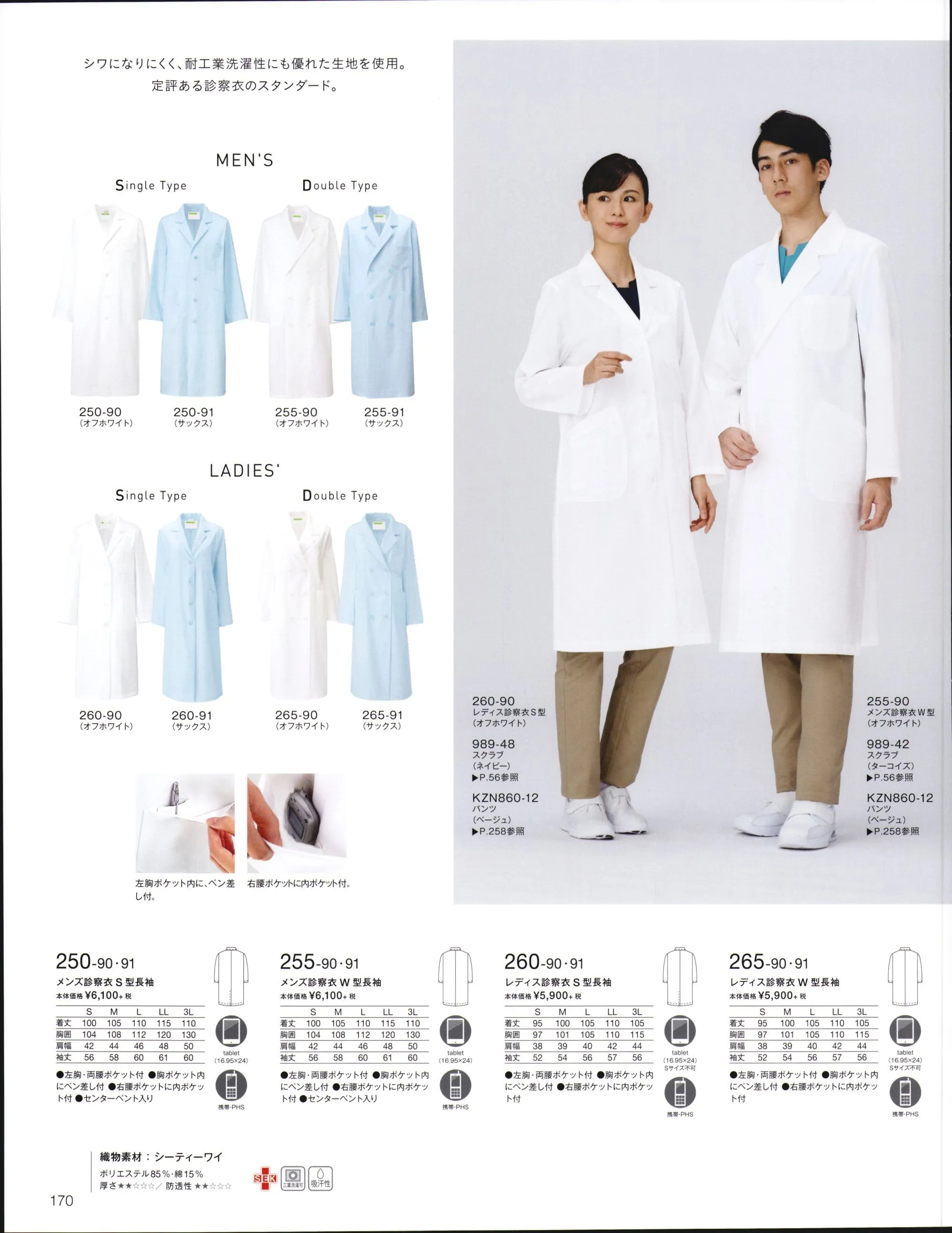 ユニフォーム1.COM 医療白衣com ドクターウェア KAZEN カゼン