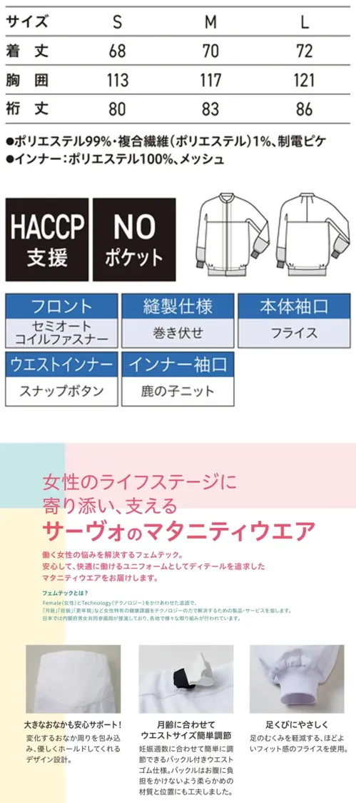 ユニフォーム1.COM 食品白衣jp 食品工場用 サーヴォ SERVO フード