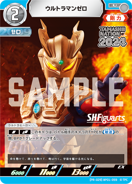 ウルトラマン カードゲーム」プロモーションカードを「TAMASHII NATION