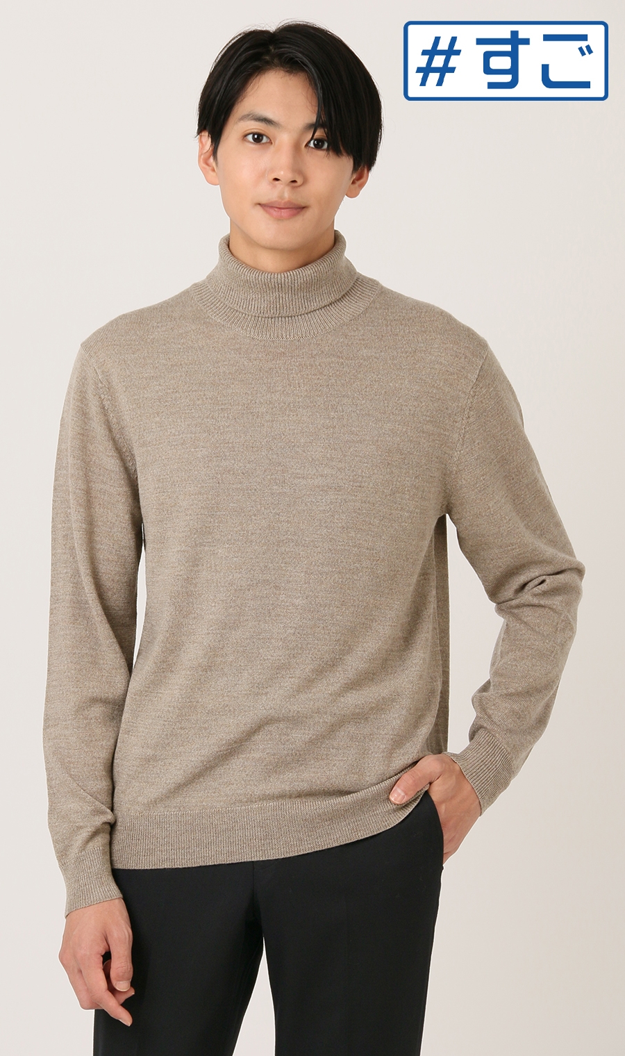 タートルネックセーター【毛玉CLEAR】【＃すごセーター】 (634005-41
