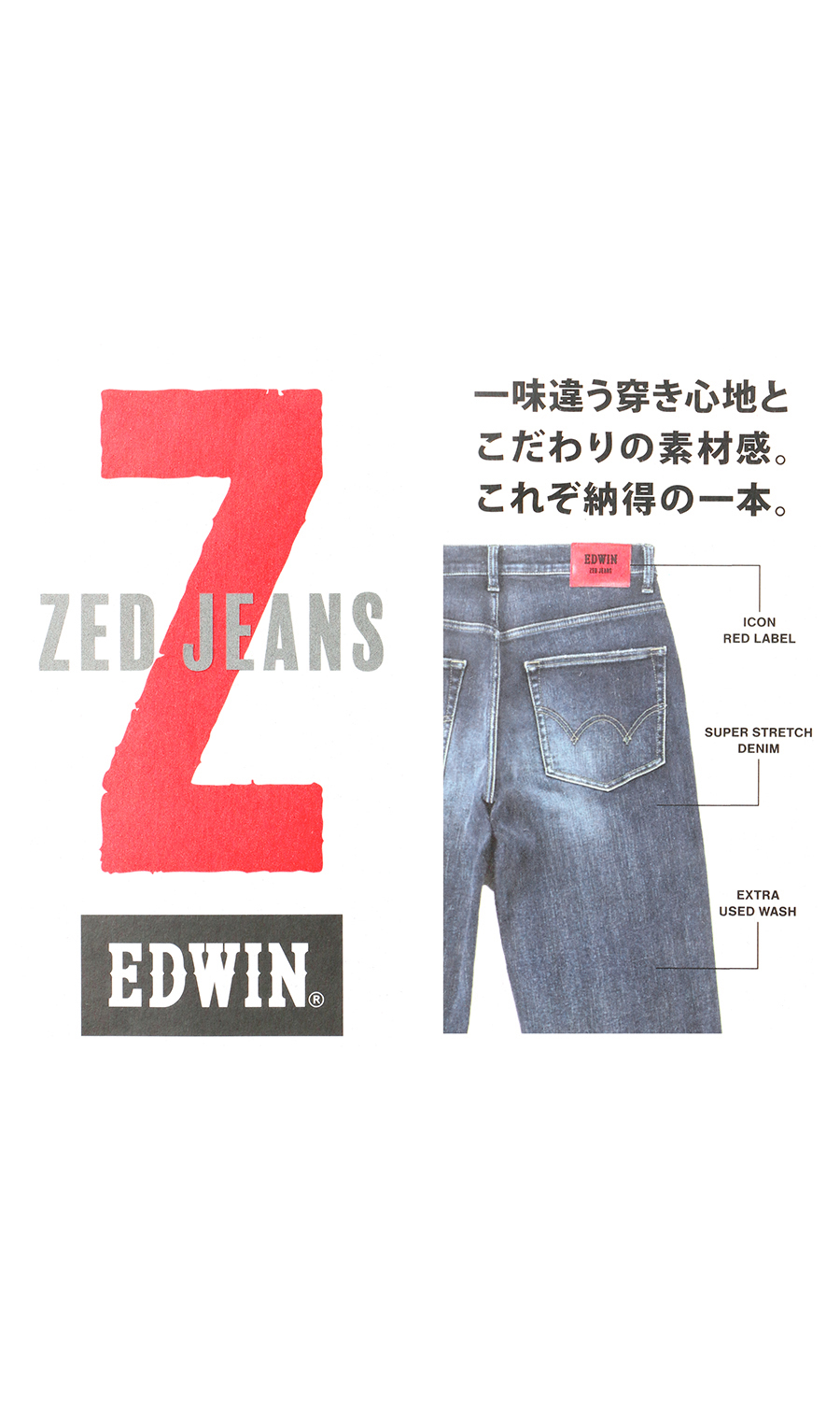 □EDWIN ZED JEANS REGULAR ストレート デニム【裾上げ済み】【WEB限定