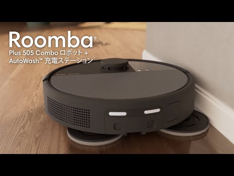 国内正規品】 ロボット掃除機 「ルンバ」Plus 505 Combo ロボット+