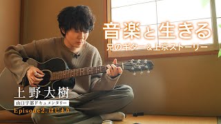 上野大樹 オフィシャルサイト