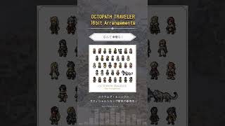 OCTOPATH TRAVELER 16bit Arrangements | LINE UP | SQUARE ENIX MUSIC