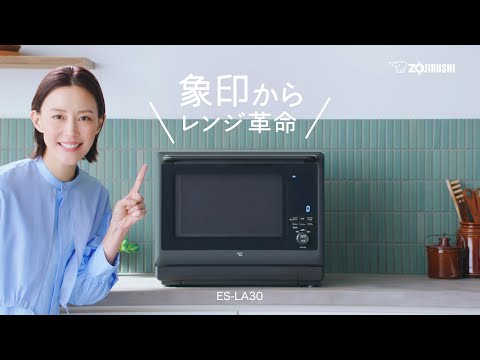 オーブンレンジ EVERINO ブラック ES-LA30 [30L] 象印マホービン