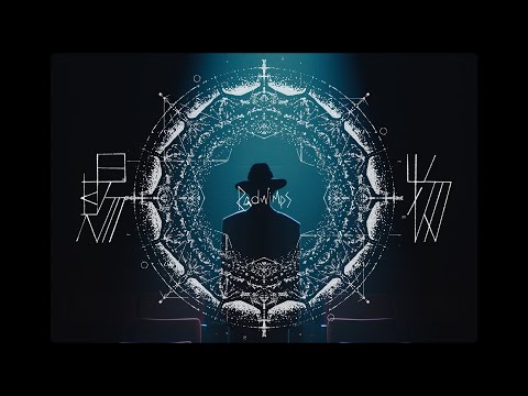 あにゅー | RADWIMPS OFFICIAL SITE