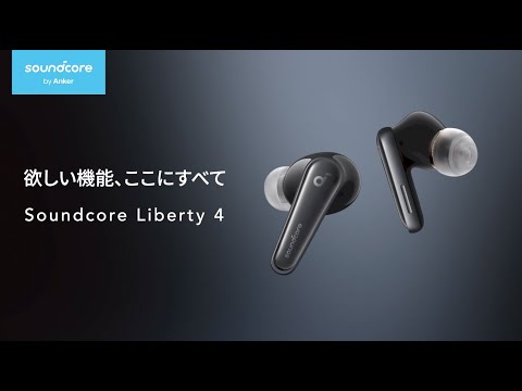 完全ワイヤレスイヤホン Anker Soundcore Liberty 4 ミッドナイト
