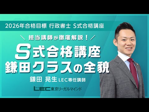 行政書士通信講座 S式合格講座 - 行政書士試験対策講座｜資格の予備校
